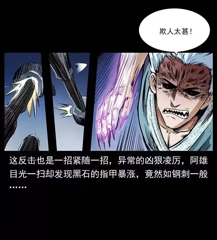 幽冥诡匠_h 303 湘西尸王 第26页