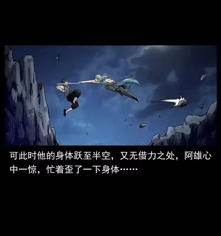 幽冥诡匠_h 303 湘西尸王 第27页