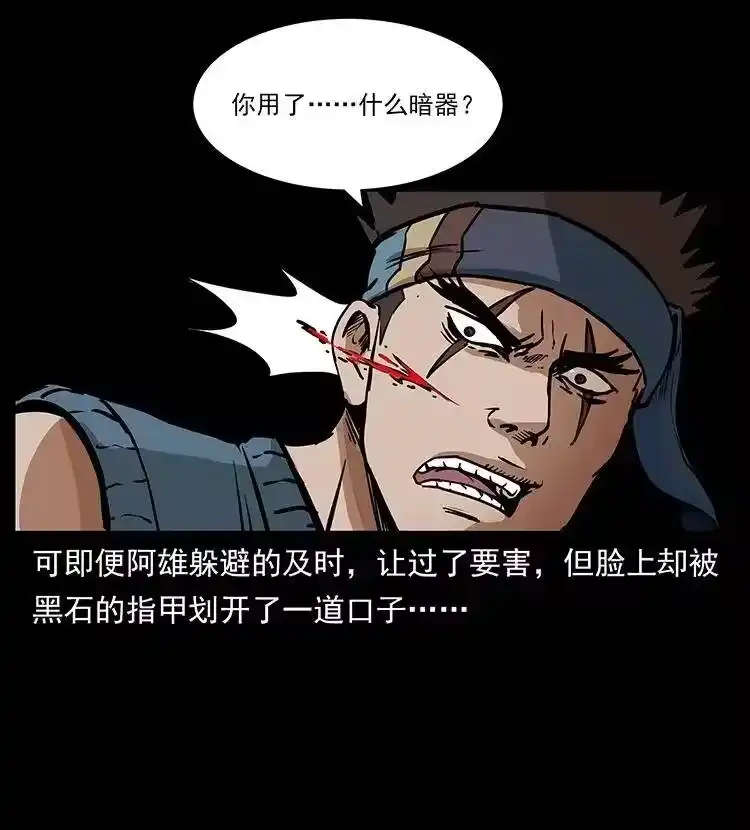 幽冥诡匠_h 303 湘西尸王 第28页