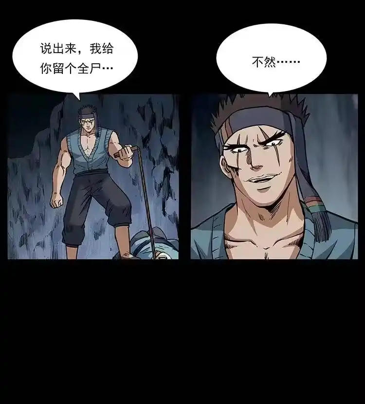 幽冥诡匠_h 303 湘西尸王 第39页