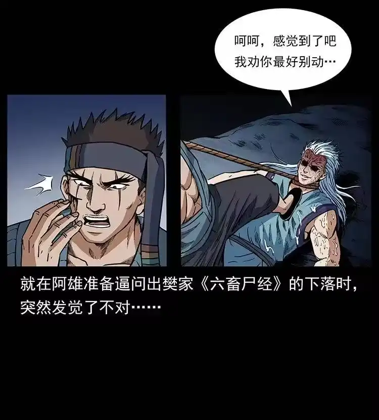 幽冥诡匠_h 303 湘西尸王 第40页