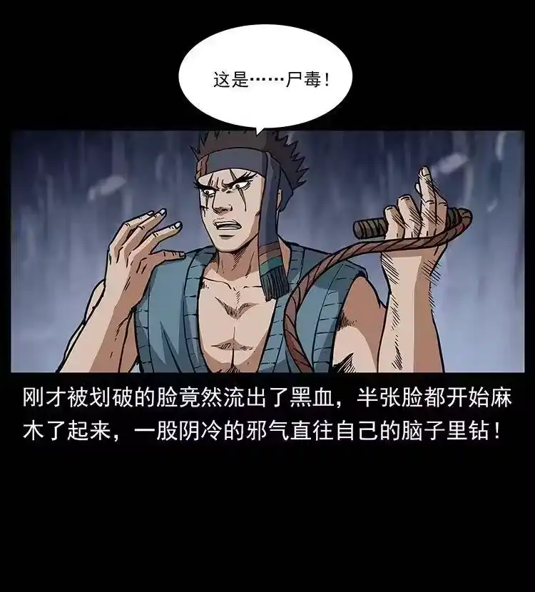 幽冥诡匠_h 303 湘西尸王 第41页