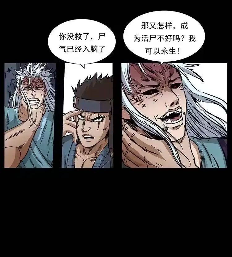 幽冥诡匠_h 303 湘西尸王 第47页