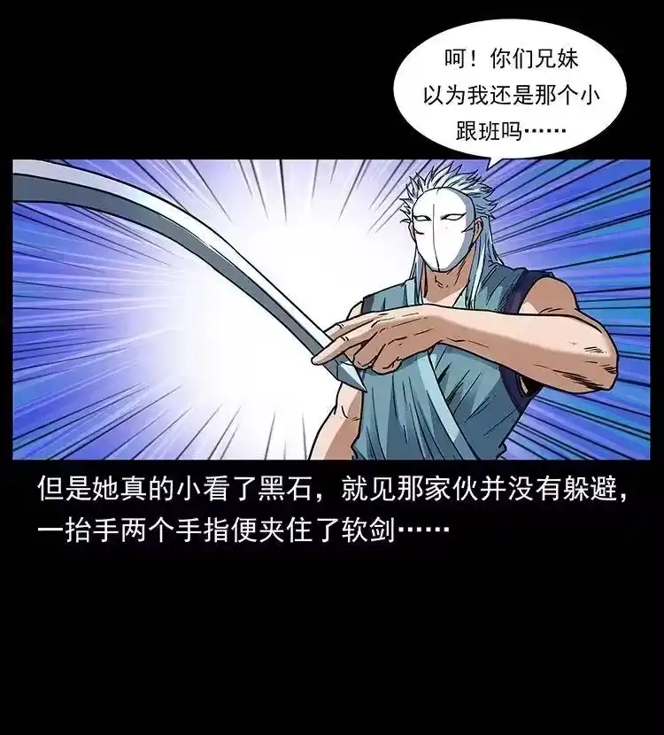 幽冥诡匠_h 303 湘西尸王 第5页