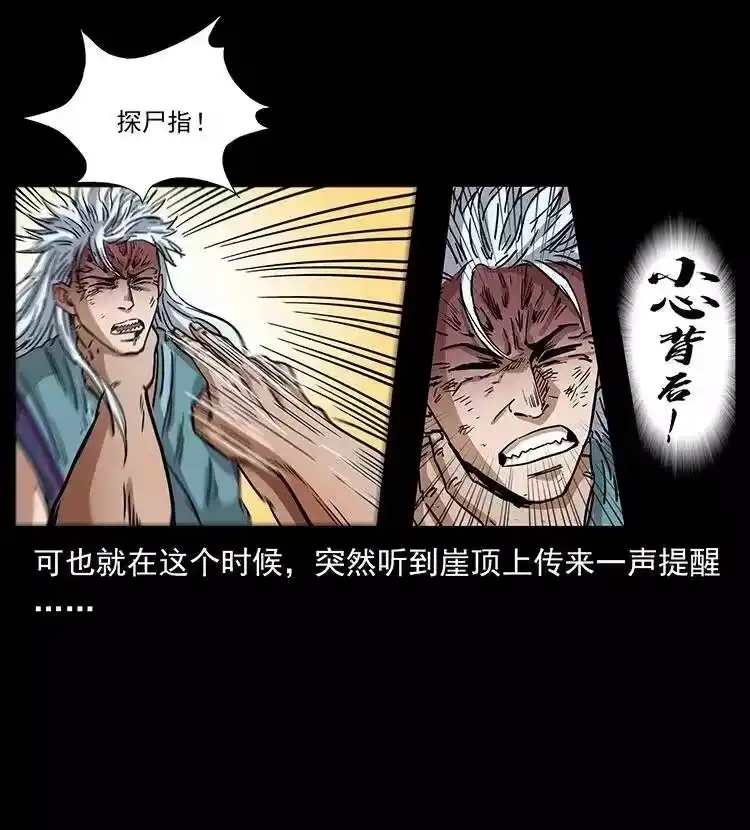 幽冥诡匠_h 303 湘西尸王 第51页