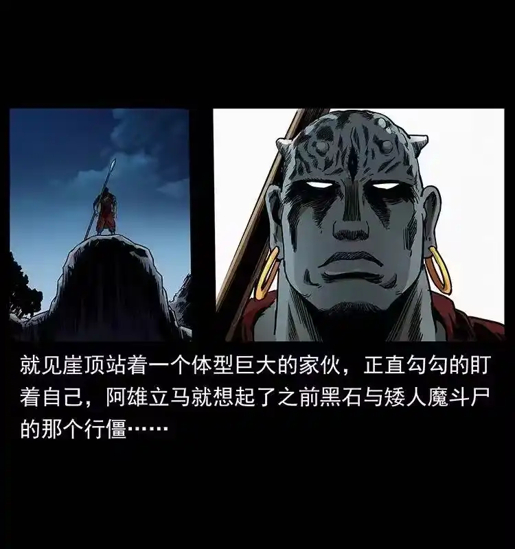幽冥诡匠_h 303 湘西尸王 第55页