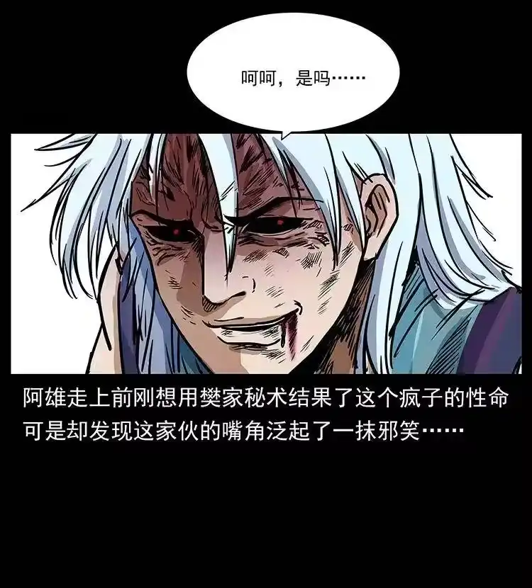 幽冥诡匠_h 303 湘西尸王 第75页