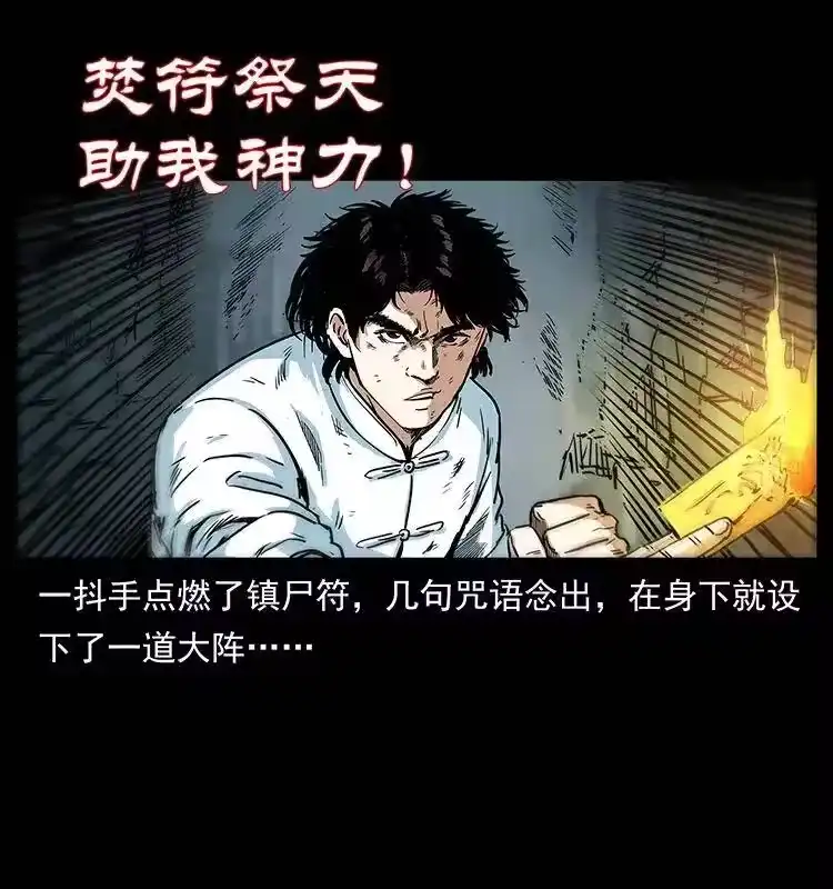 幽冥诡匠_h 304 鬼眼尸王 第47页