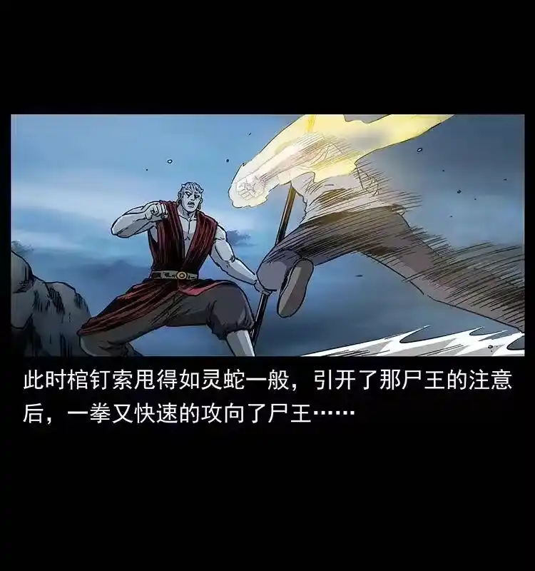 幽冥诡匠_h 304 鬼眼尸王 第5页