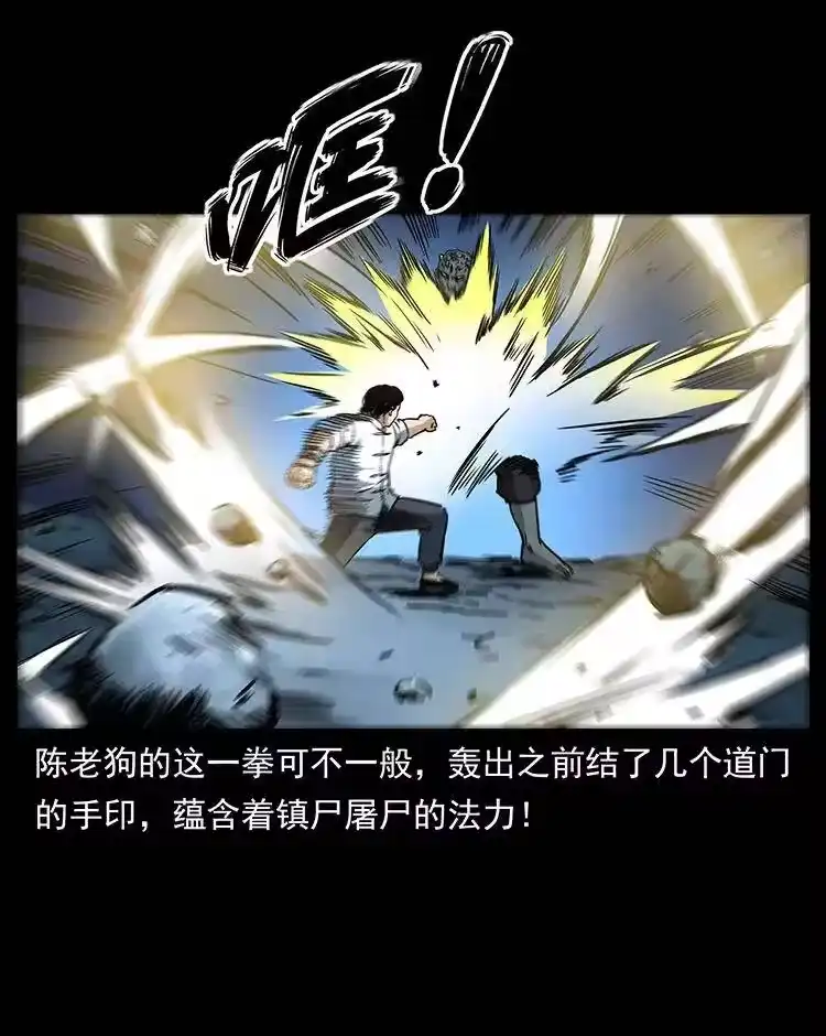 幽冥诡匠_h 304 鬼眼尸王 第6页