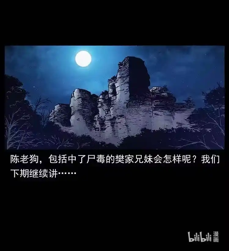 幽冥诡匠_h 304 鬼眼尸王 第82页