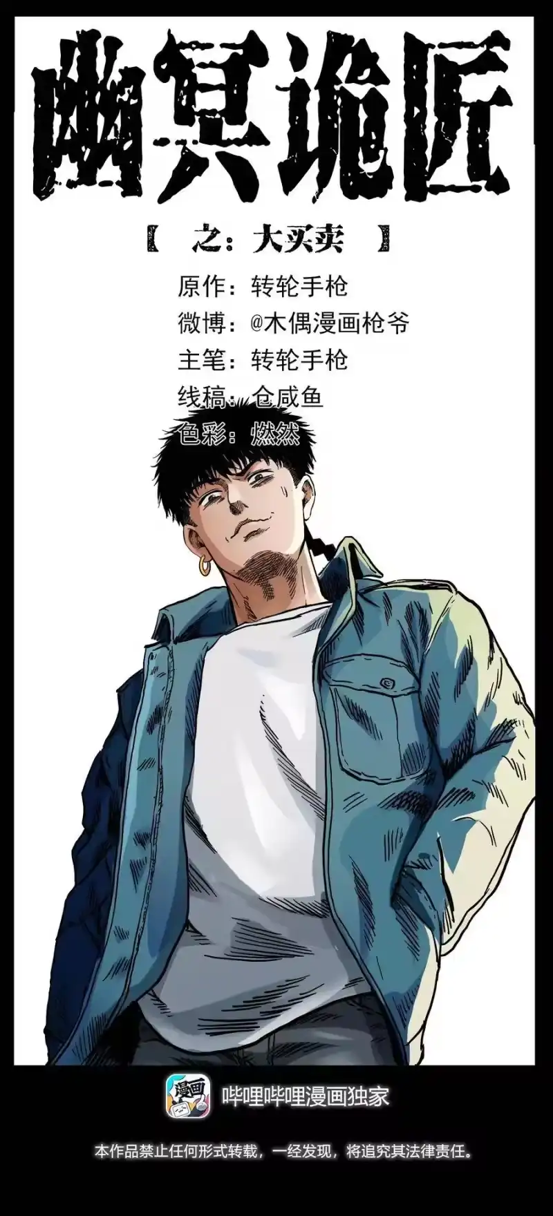 幽冥诡匠_h 305 大买卖 第1页