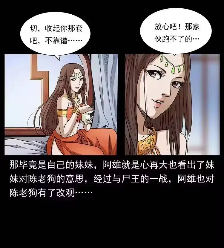 幽冥诡匠_h 305 大买卖 第12页
