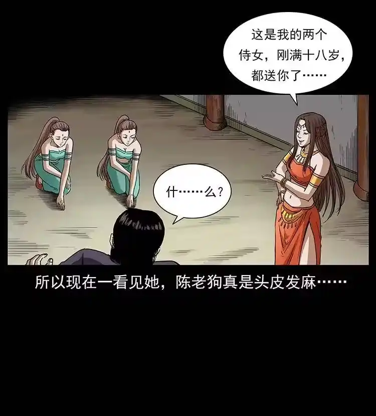 幽冥诡匠_h 305 大买卖 第21页