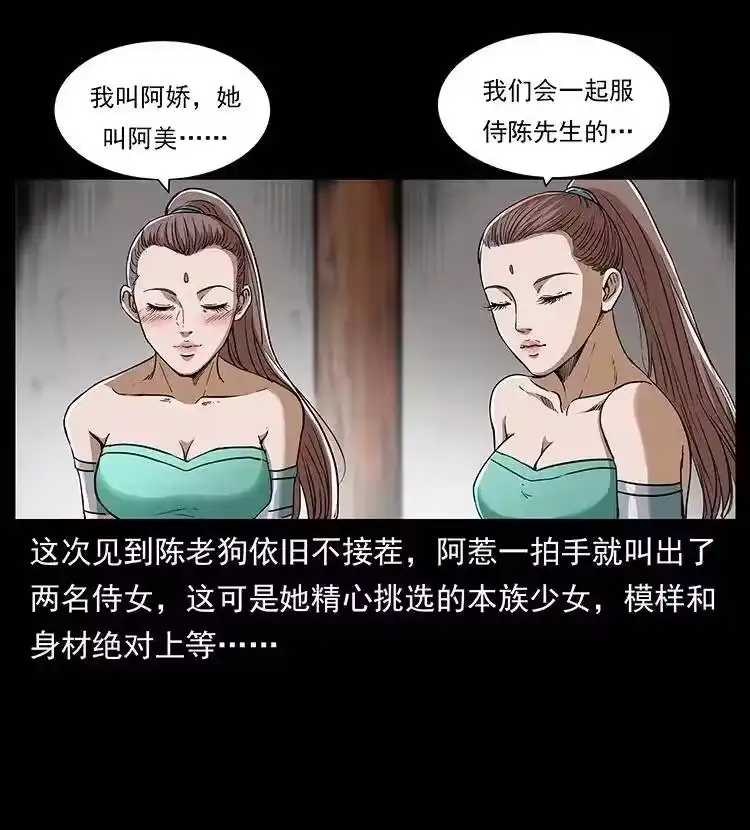 幽冥诡匠_h 305 大买卖 第22页