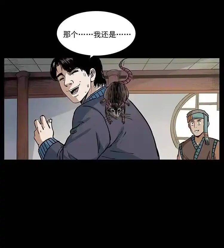 幽冥诡匠_h 305 大买卖 第29页