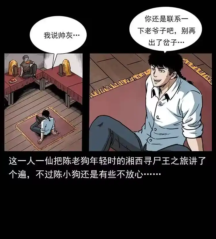 幽冥诡匠_h 305 大买卖 第33页