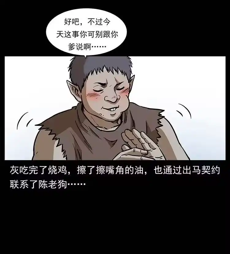 幽冥诡匠_h 305 大买卖 第34页