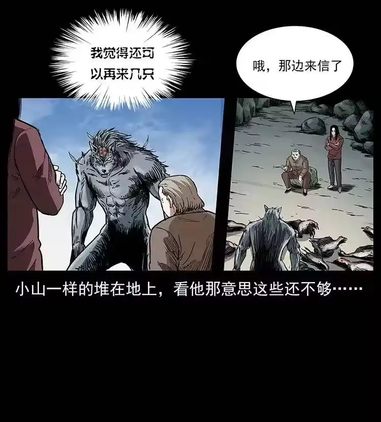 幽冥诡匠_h 305 大买卖 第38页