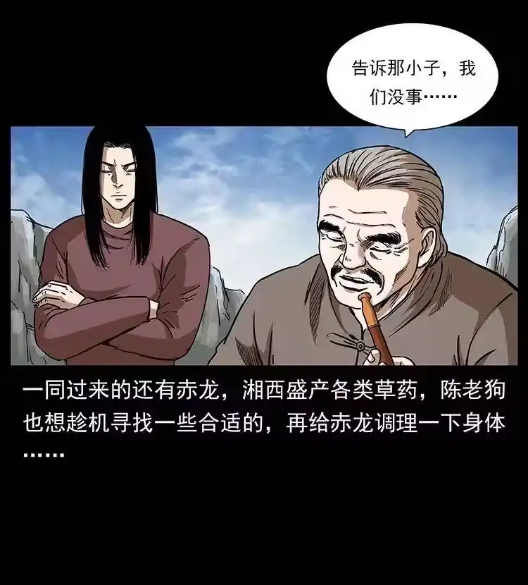 幽冥诡匠_h 305 大买卖 第39页