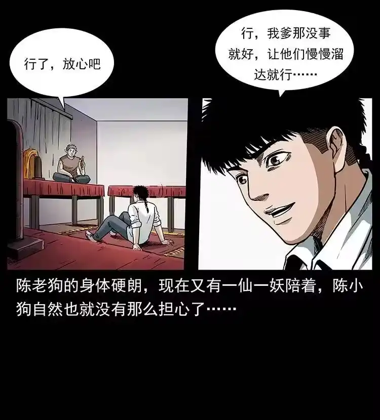 幽冥诡匠_h 305 大买卖 第41页