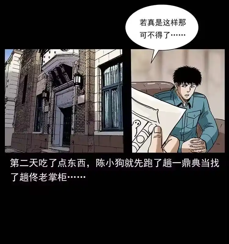 幽冥诡匠_h 305 大买卖 第44页