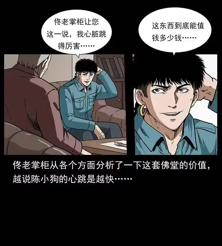 幽冥诡匠_h 305 大买卖 第48页