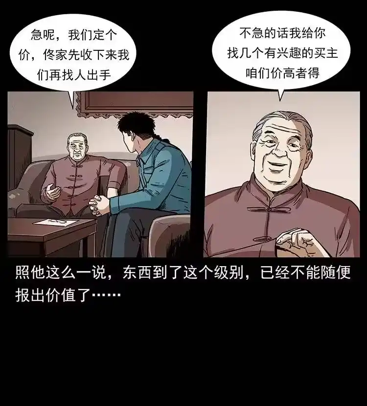 幽冥诡匠_h 305 大买卖 第50页