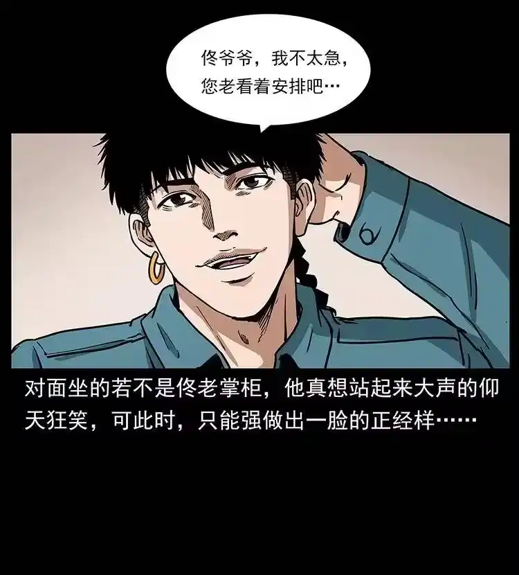 幽冥诡匠_h 305 大买卖 第53页