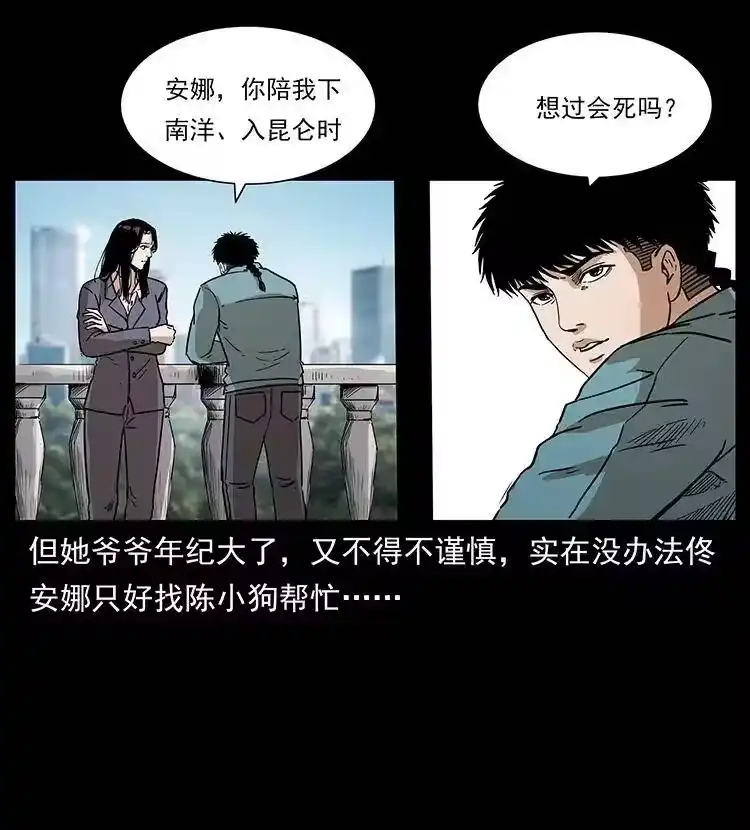幽冥诡匠_h 305 大买卖 第66页