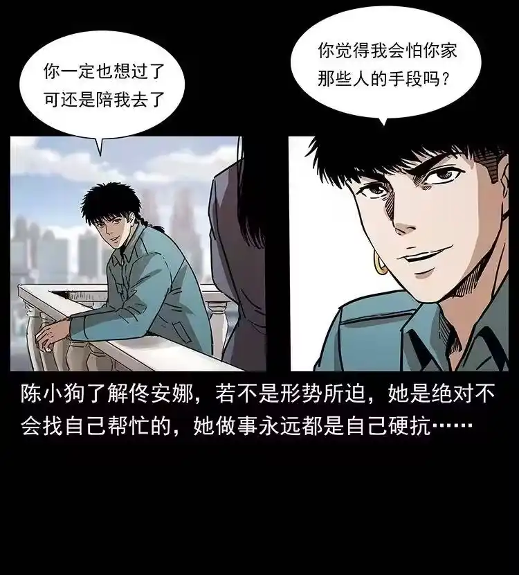 幽冥诡匠_h 305 大买卖 第68页
