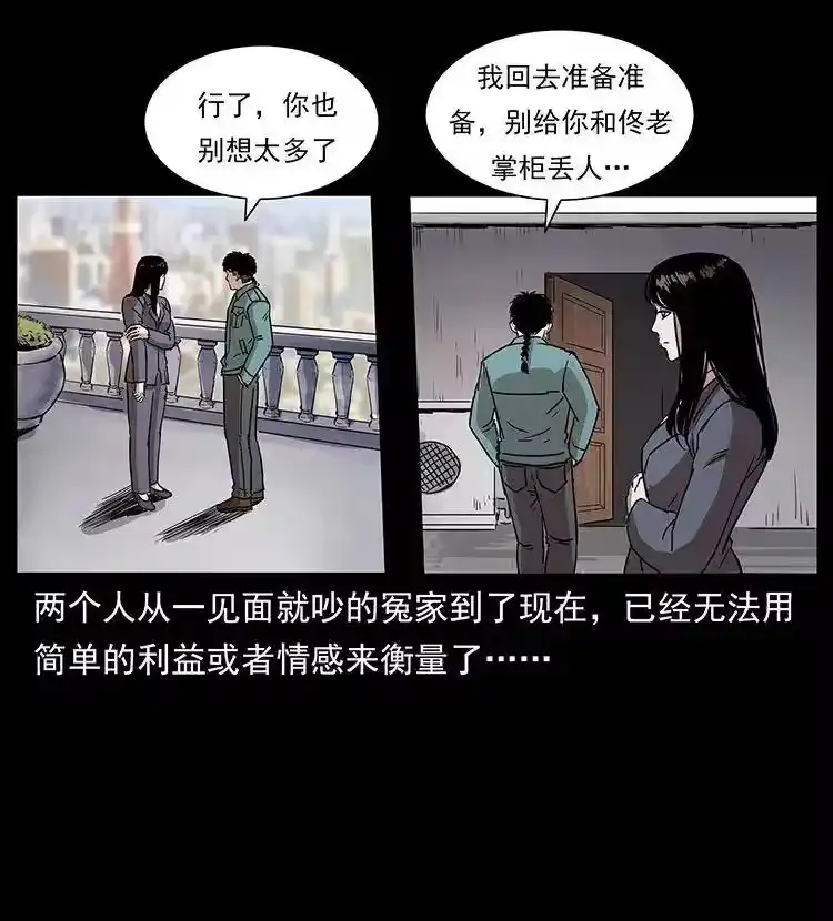 幽冥诡匠_h 305 大买卖 第71页