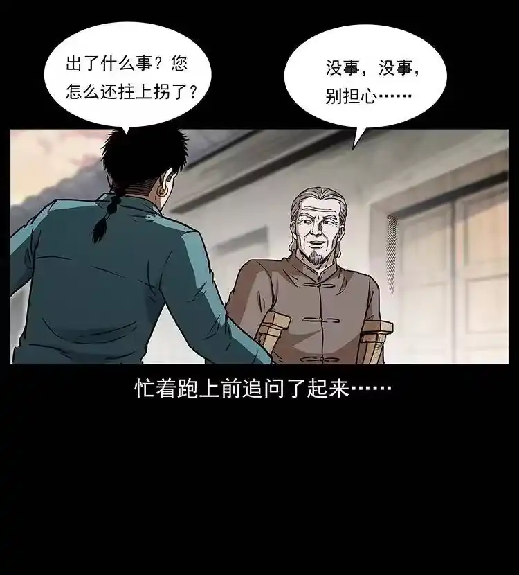 幽冥诡匠_h 305 大买卖 第75页