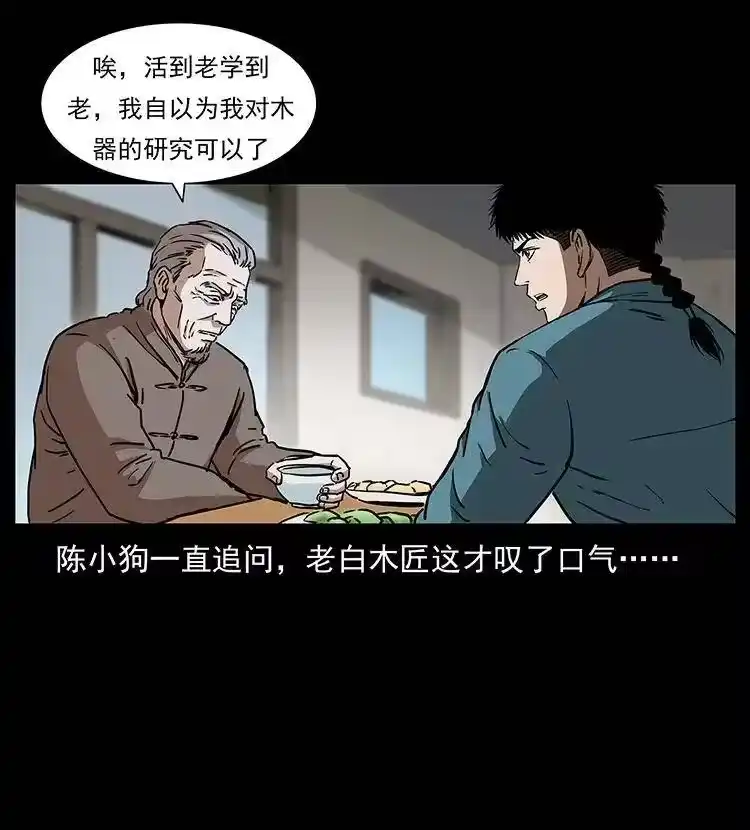 幽冥诡匠_h 305 大买卖 第78页