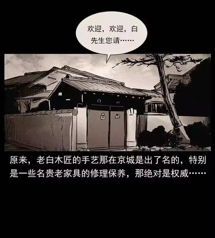 幽冥诡匠_h 305 大买卖 第81页
