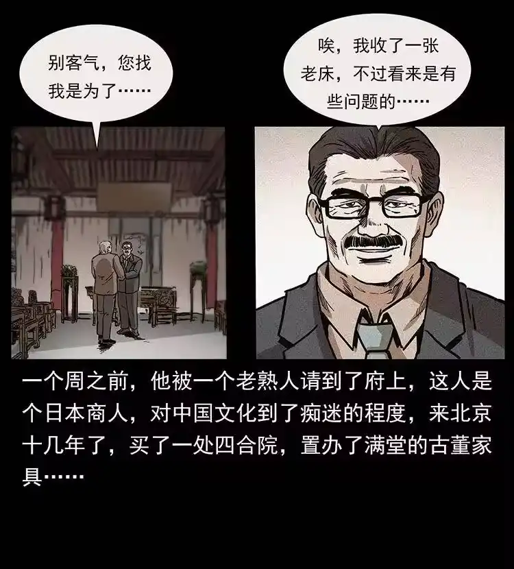 幽冥诡匠_h 305 大买卖 第82页