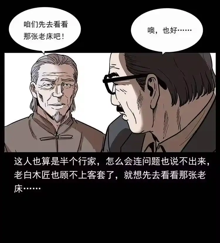 幽冥诡匠_h 305 大买卖 第84页