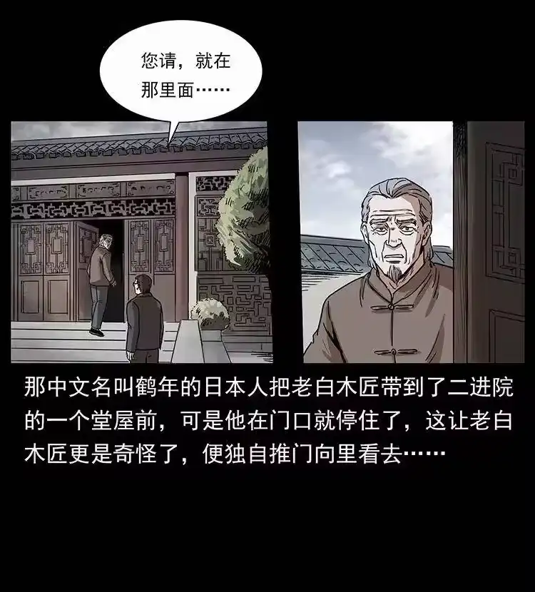 幽冥诡匠_h 305 大买卖 第85页