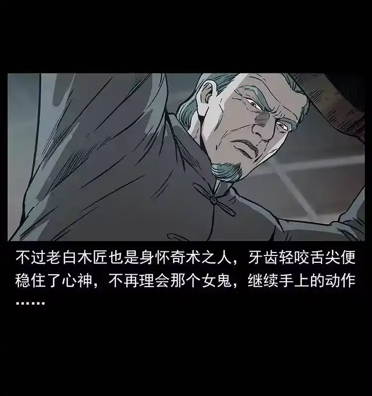 幽冥诡匠_h 306 怨鬼？精怪？ 第18页