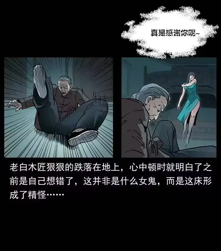 幽冥诡匠_h 306 怨鬼？精怪？ 第23页
