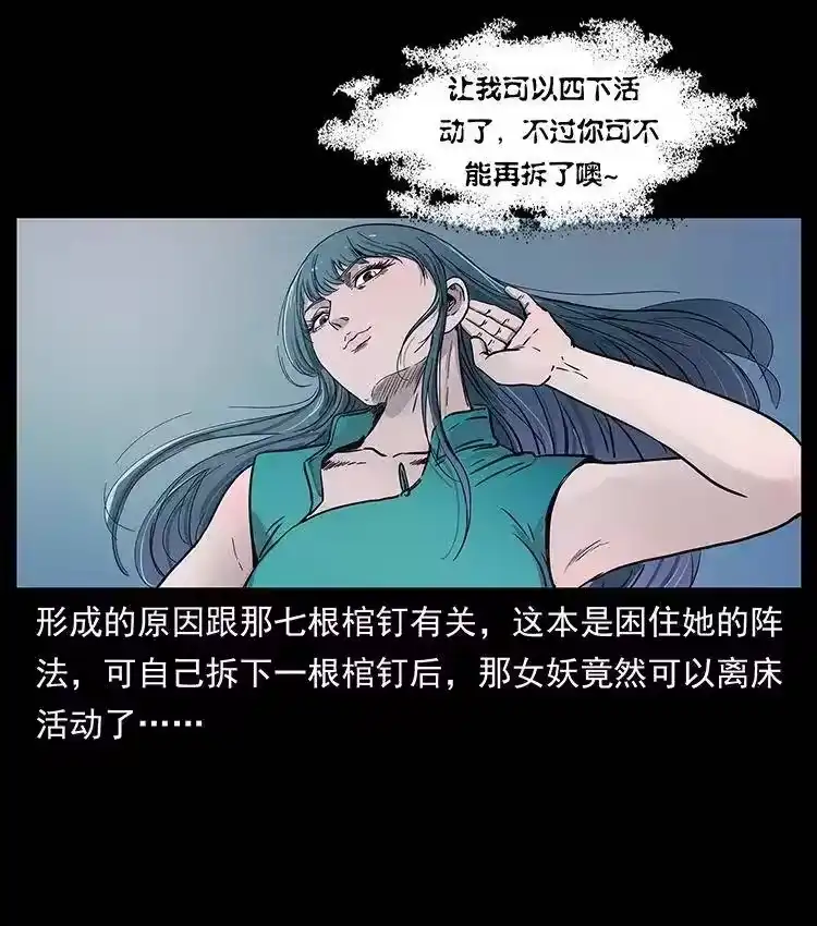 幽冥诡匠_h 306 怨鬼？精怪？ 第24页