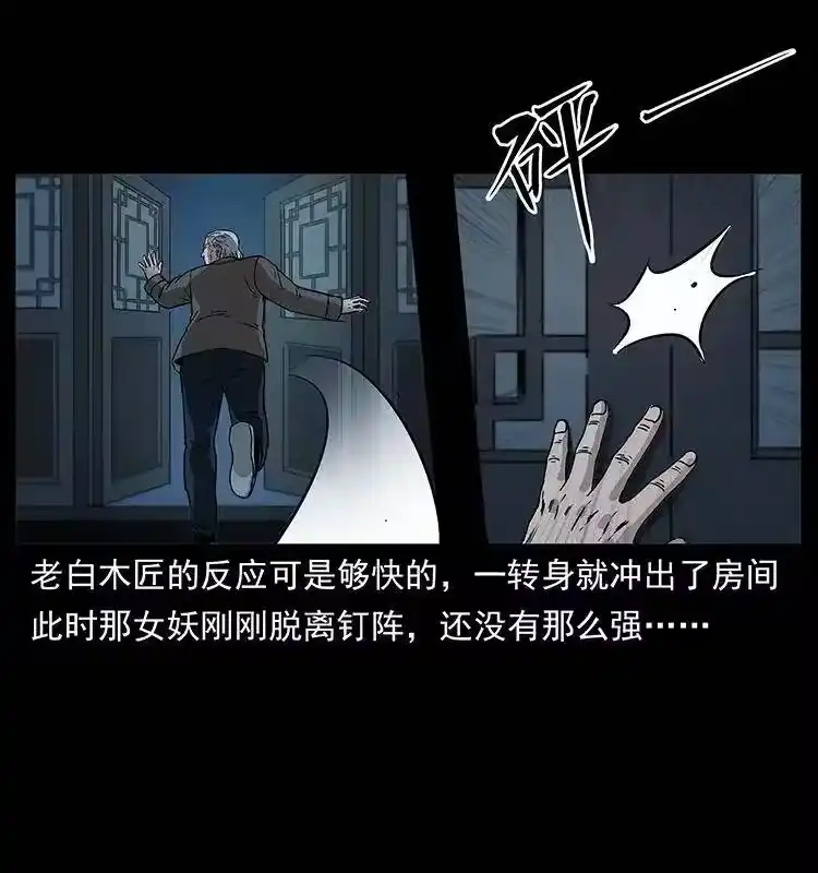 幽冥诡匠_h 306 怨鬼？精怪？ 第26页