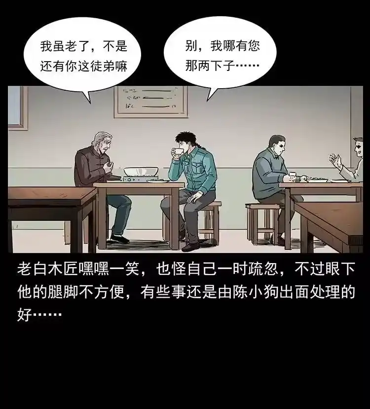 幽冥诡匠_h 306 怨鬼？精怪？ 第41页