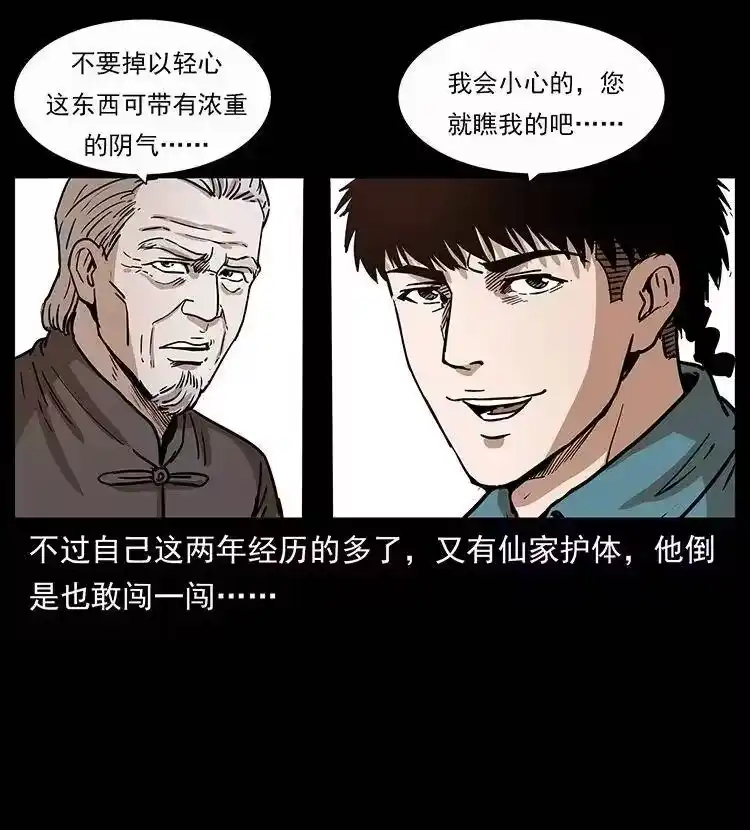 幽冥诡匠_h 306 怨鬼？精怪？ 第49页