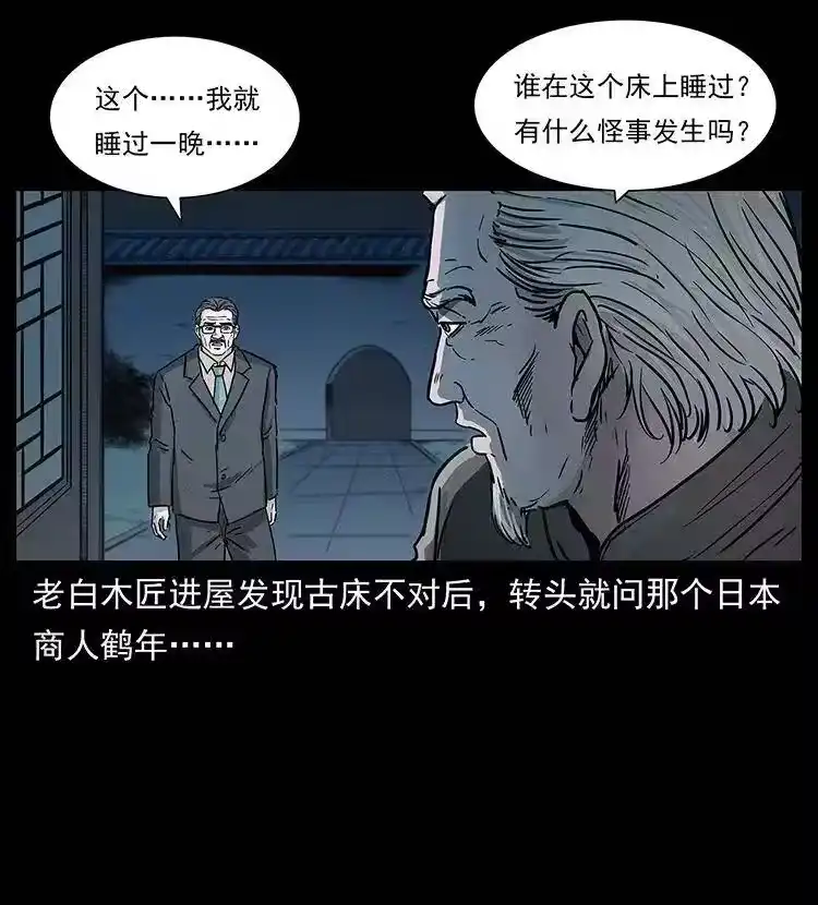 幽冥诡匠_h 306 怨鬼？精怪？ 第5页