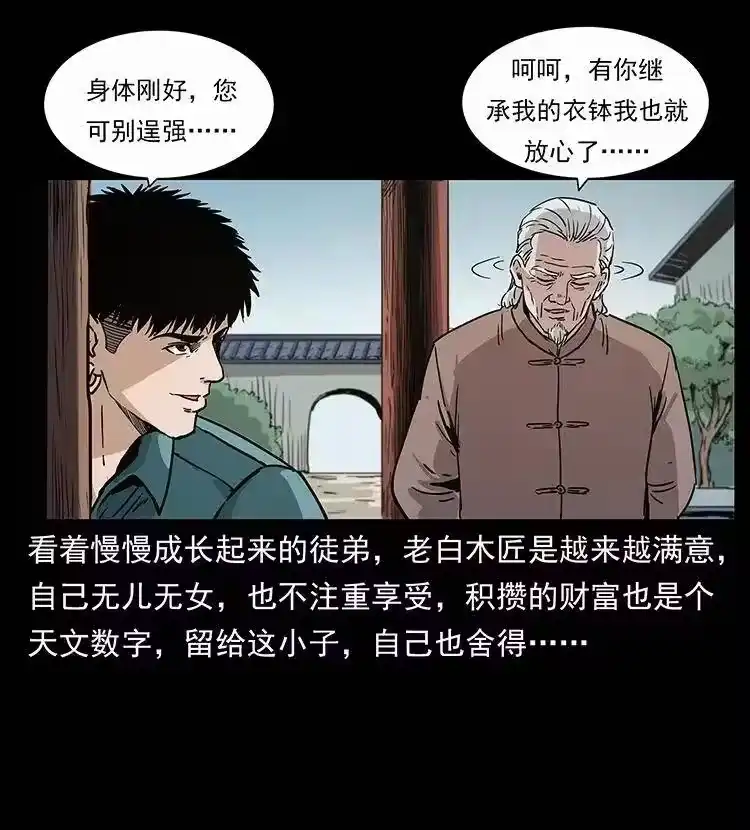 幽冥诡匠_h 306 怨鬼？精怪？ 第51页