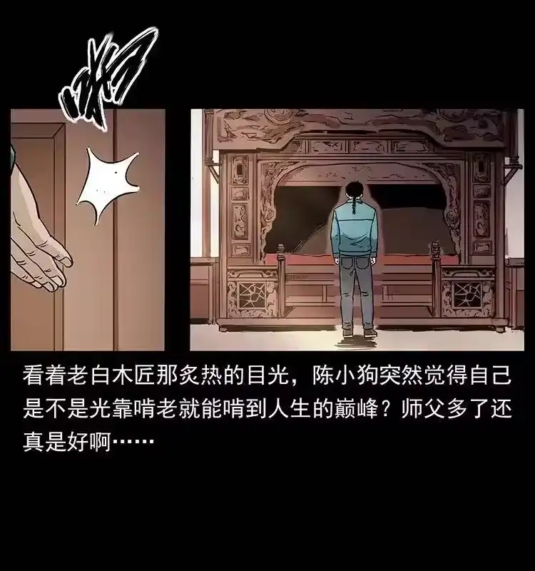 幽冥诡匠_h 306 怨鬼？精怪？ 第53页