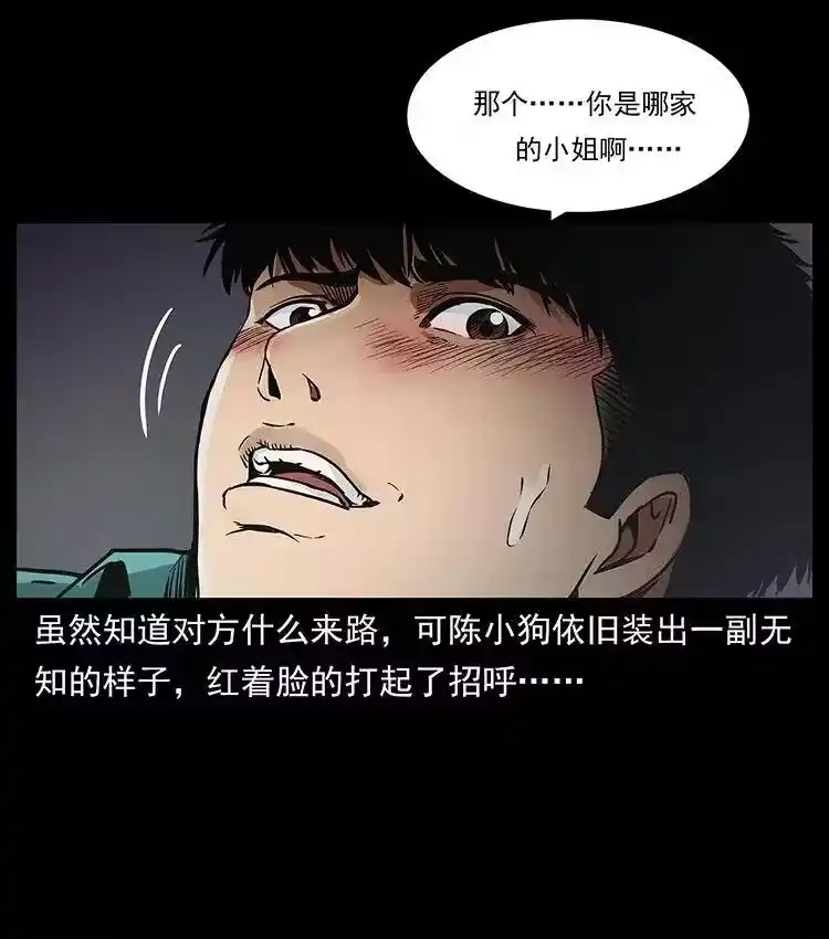 幽冥诡匠_h 306 怨鬼？精怪？ 第65页