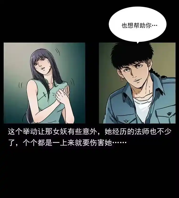 幽冥诡匠_h 306 怨鬼？精怪？ 第75页