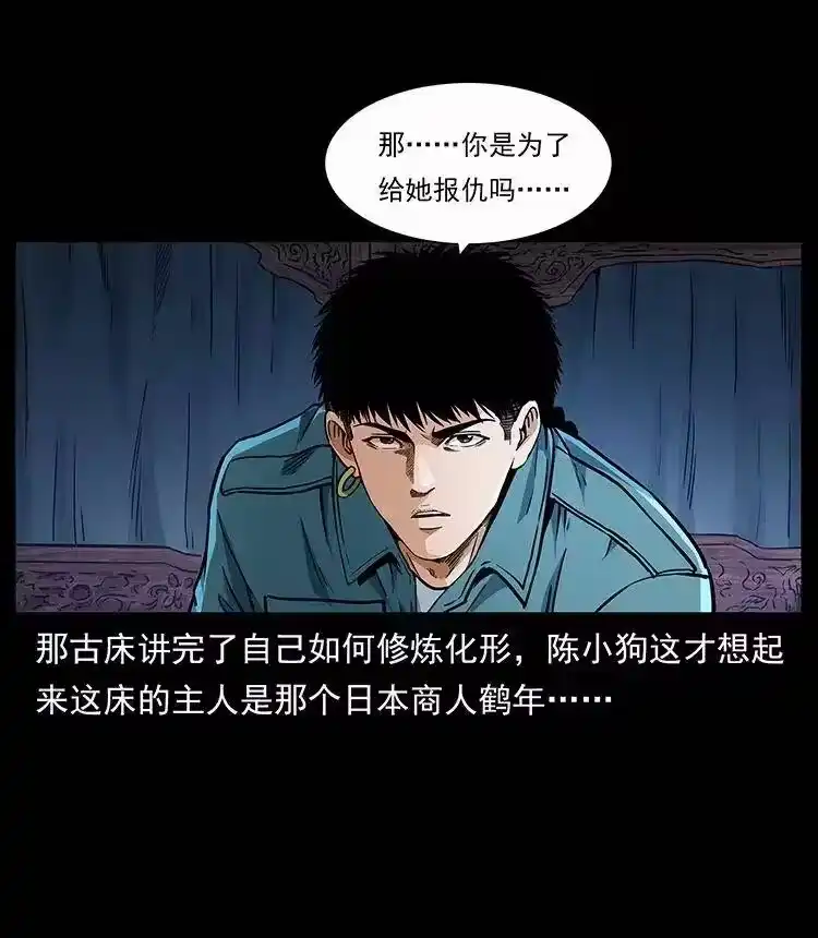 幽冥诡匠_h 307 因果 第2页